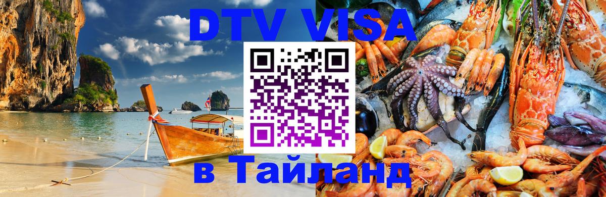 DTV Visa Thailand — прайс и условия, виза без дополнительных документов - 